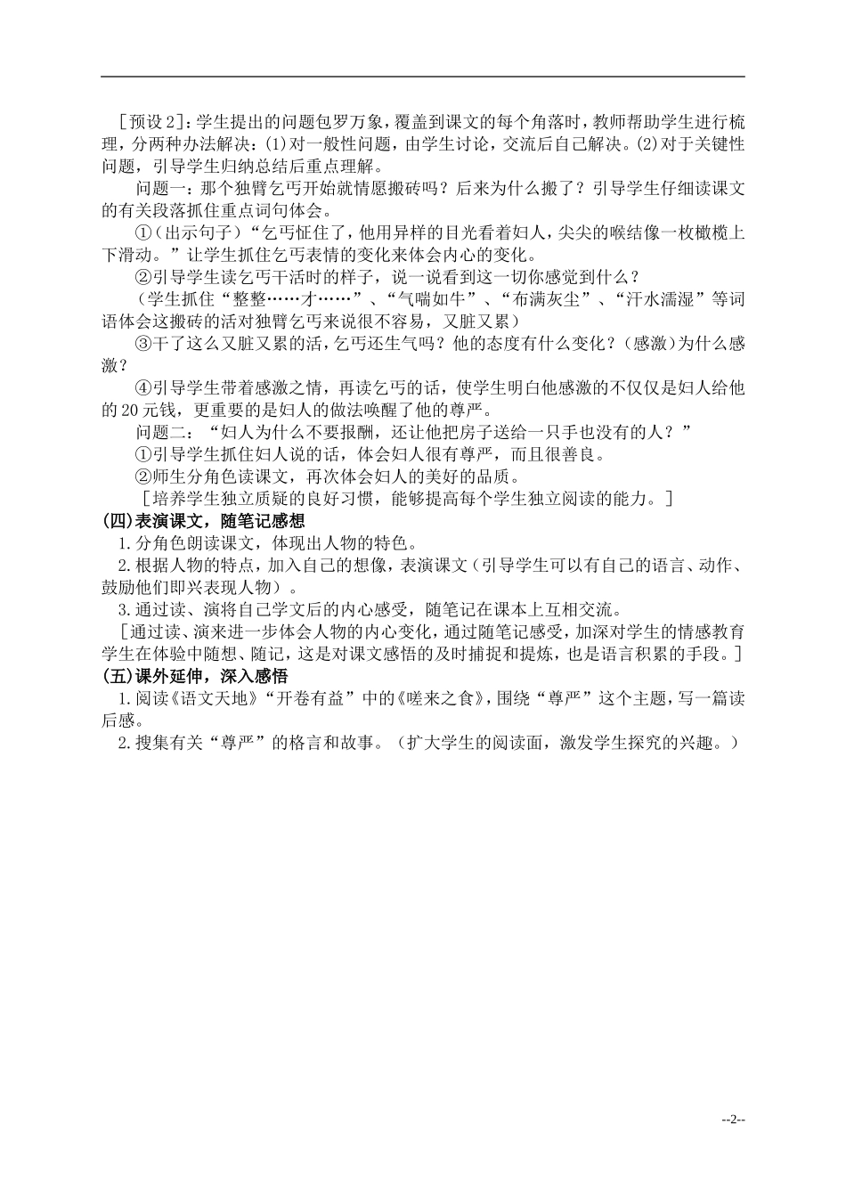 （北师大版）四年级语文上册教案为了他的尊严2_第2页