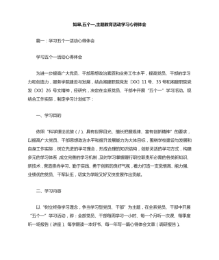 如皋五个一主题教育活动学习心得体会 