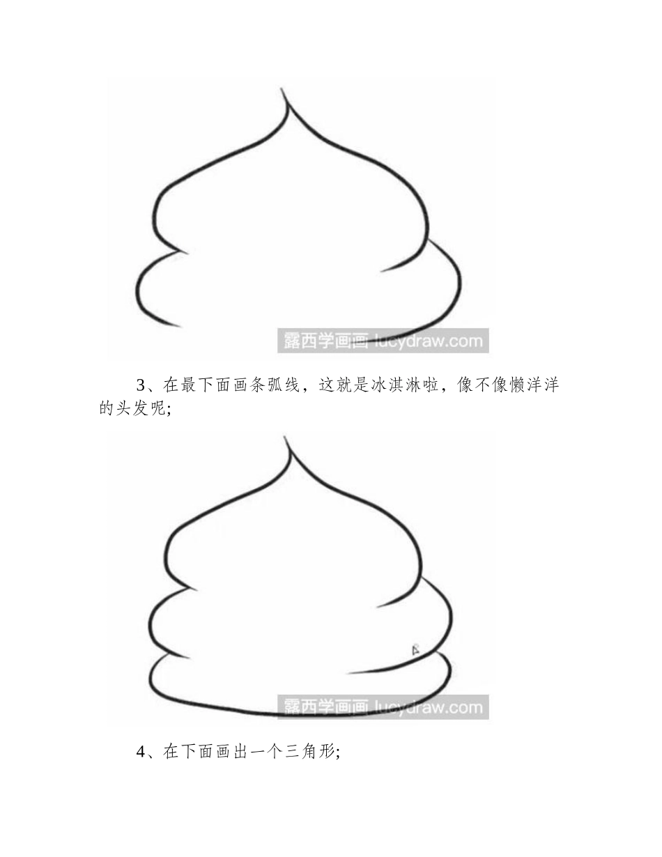 甜筒简笔画画法简笔画教程_第2页