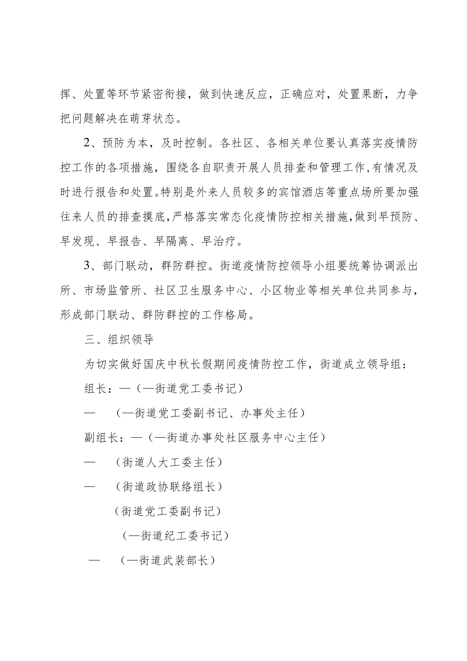 社区国庆活动策划方案优选10篇 _第2页