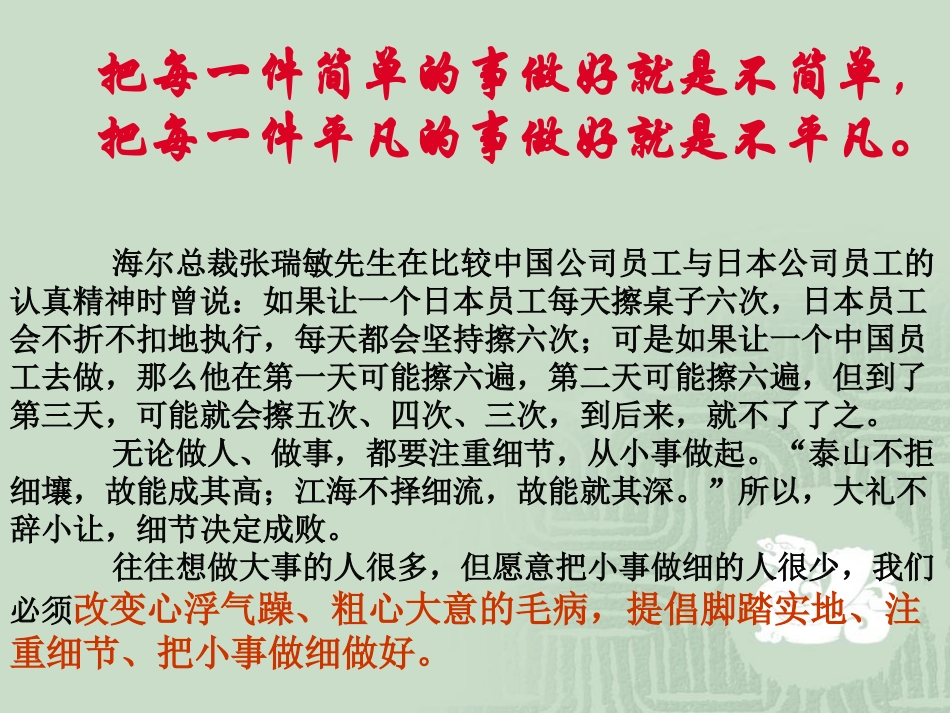 关注细节，打造成功_第2页