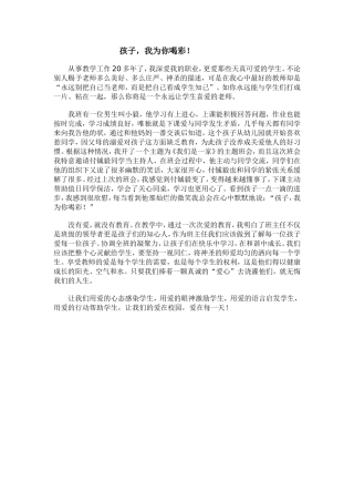 孩子，我为你喝彩