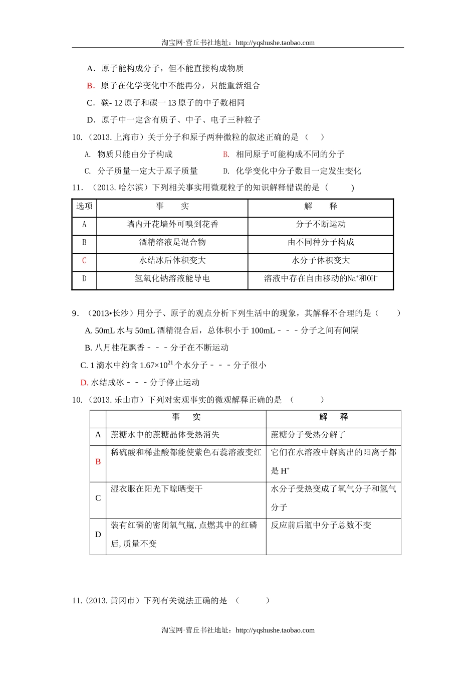2013年全国各地中考化学真题分类汇编：物质构成的奥秘（31页word版含答案）_第2页