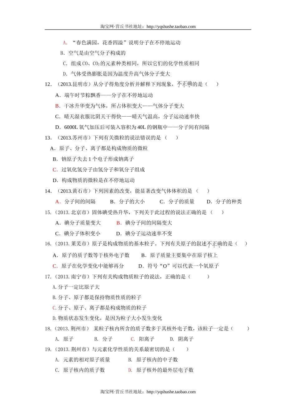 2013年全国各地中考化学真题分类汇编：物质构成的奥秘（31页word版含答案）_第3页