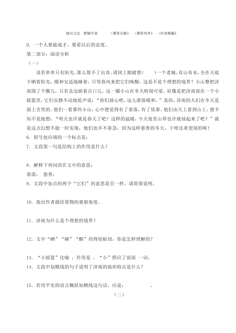 《济南的冬天》同步练习1_第2页