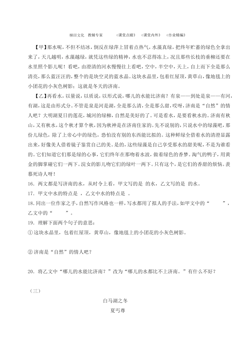 《济南的冬天》同步练习1_第3页