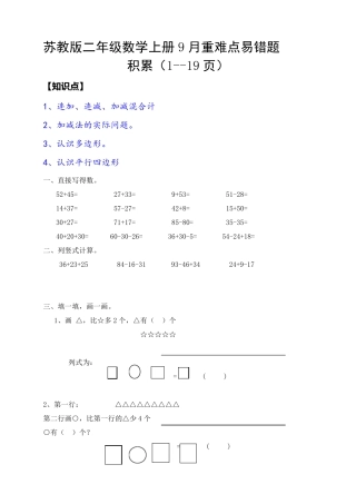 苏教版二年级数学上册重难点易错题积累