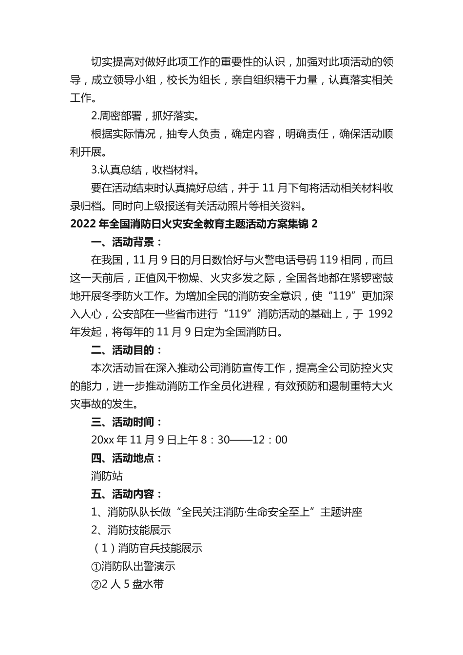 全国消防日火灾安全教育主题活动方案 _第2页