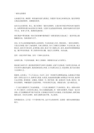 一束阳光的微笑