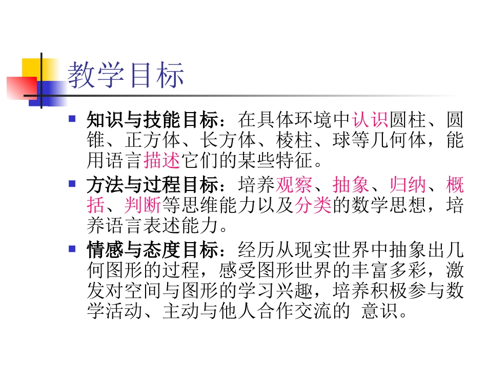 多姿多彩的图形2(1)_第3页