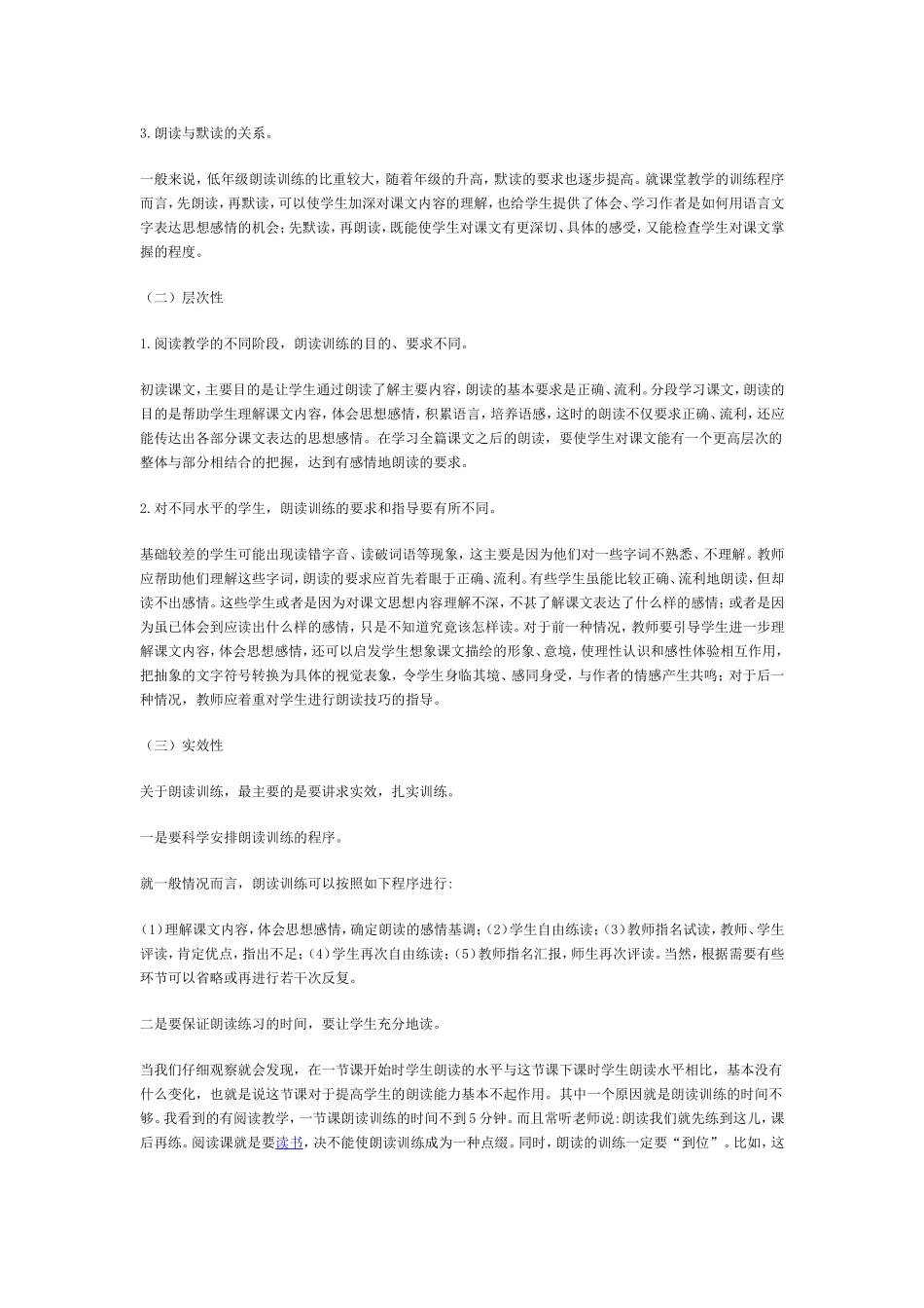 小学语文朗读与朗读教学_第2页