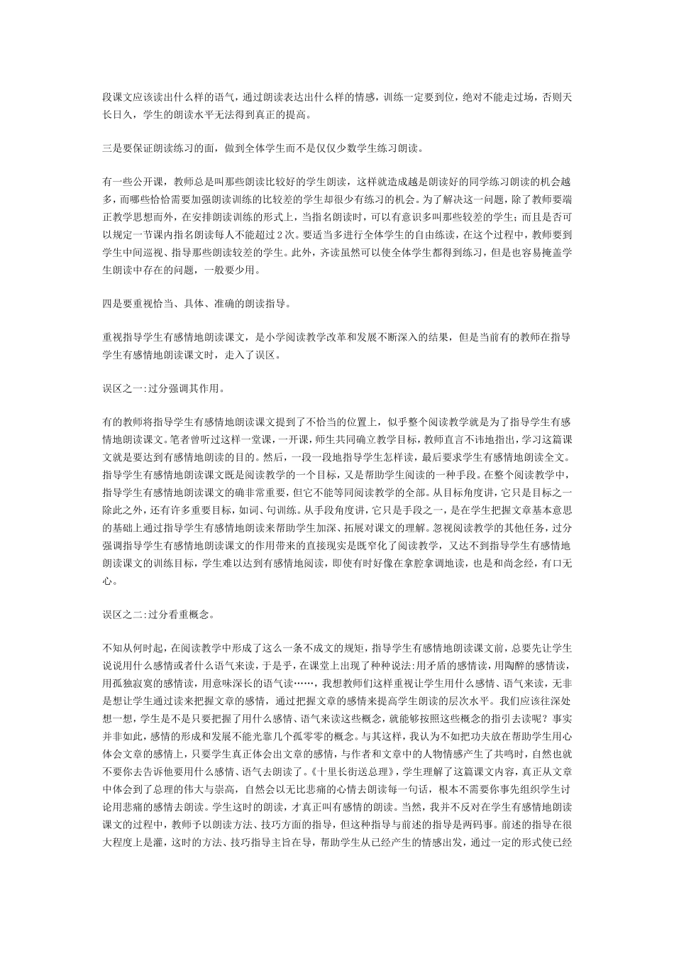 小学语文朗读与朗读教学_第3页