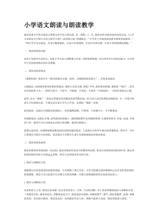 小学语文朗读与朗读教学