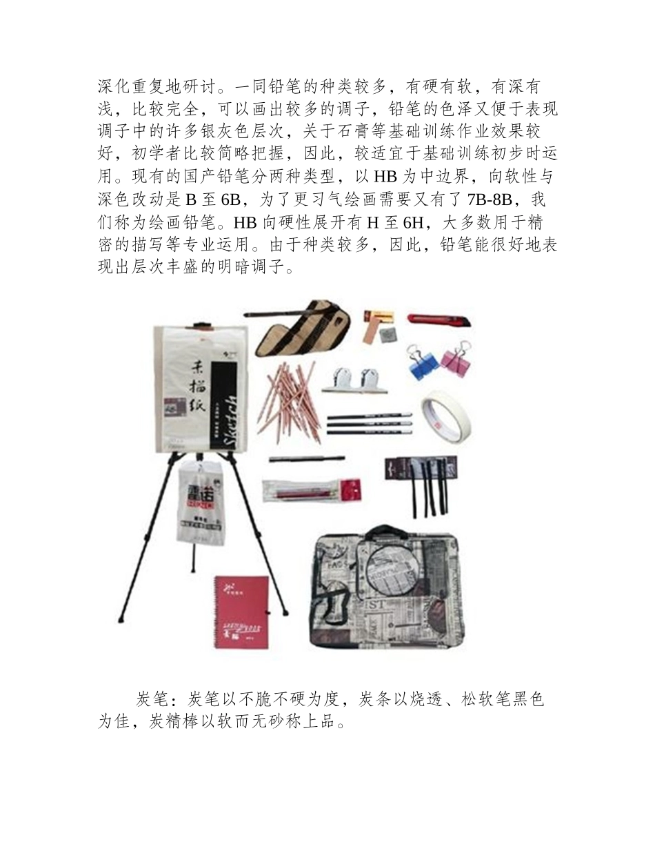 素描初学者必备工具有哪些素描教程_第2页