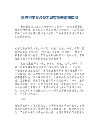 素描初学者必备工具有哪些素描教程