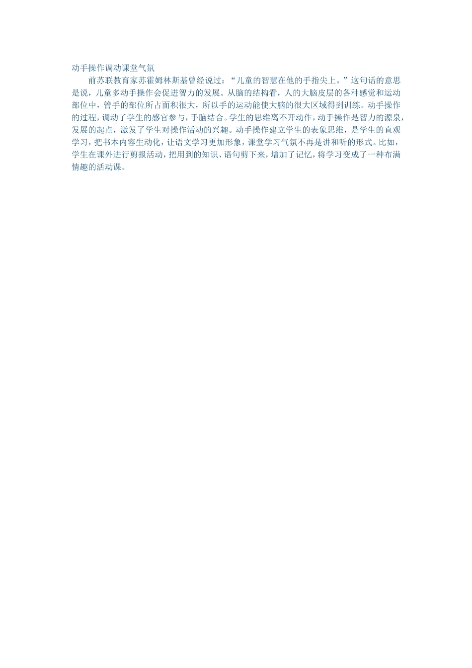 动手操作调动课堂气氛_第1页