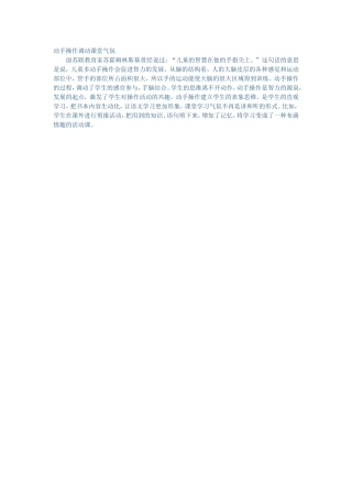 动手操作调动课堂气氛