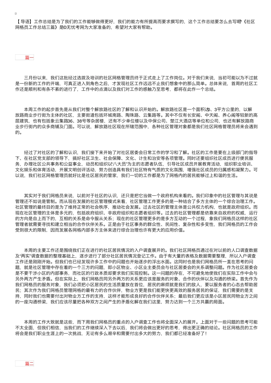 社区网格员工作总结三篇 _第1页