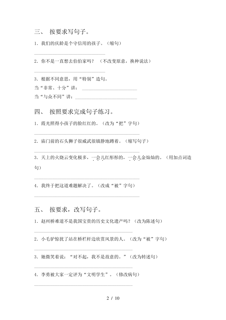 三年级语文下学期人教版改写句子考前专项练习及答案 _第2页