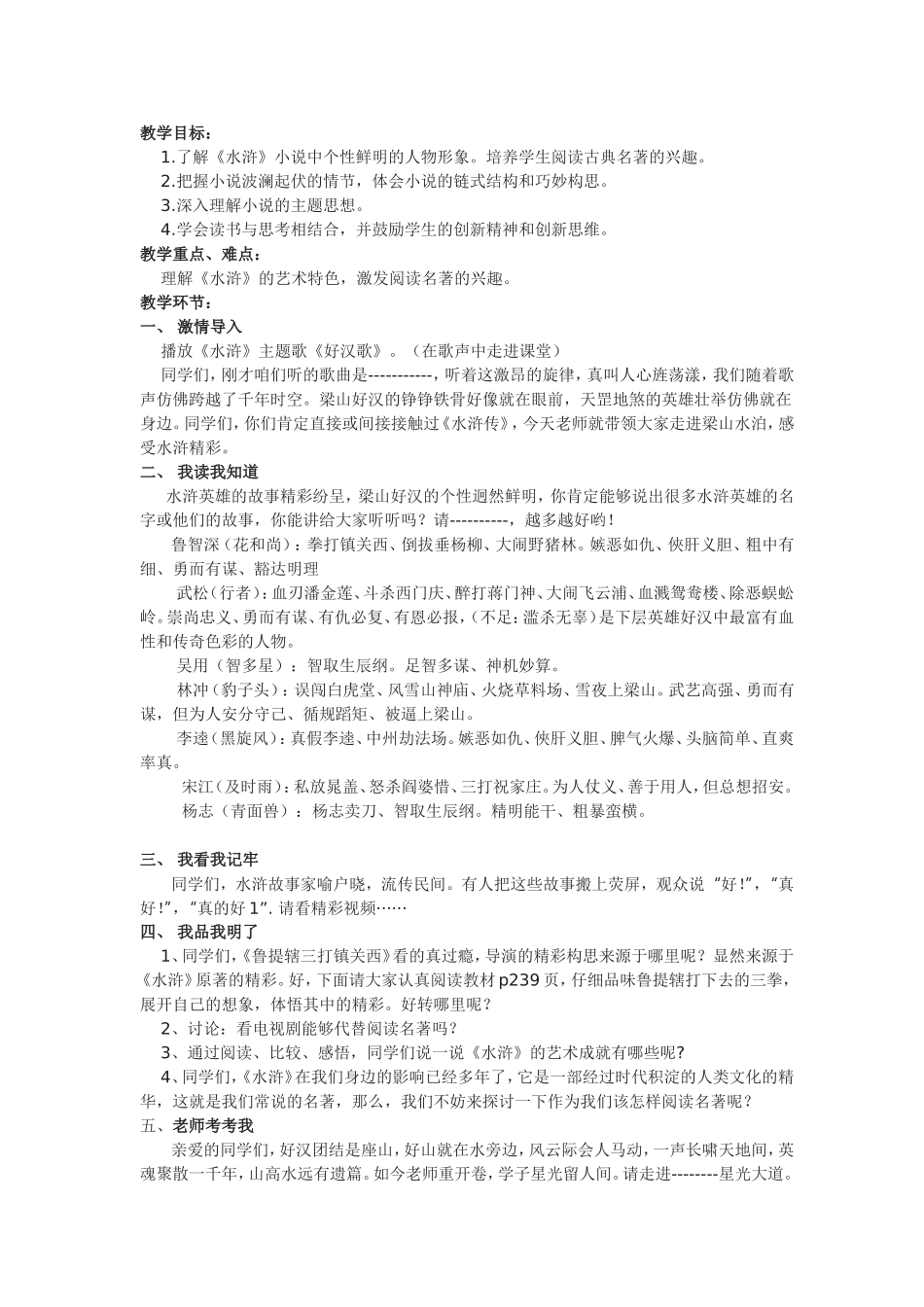 名著阅读《水浒传》_第1页