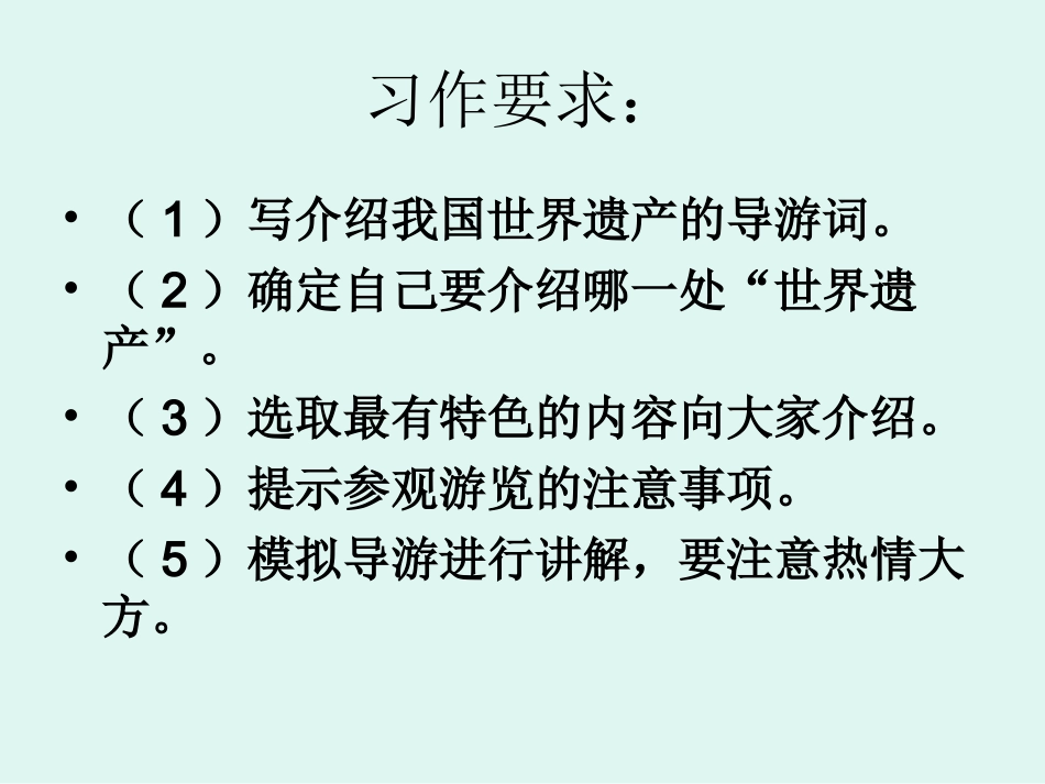 园地五导游词作文_第2页