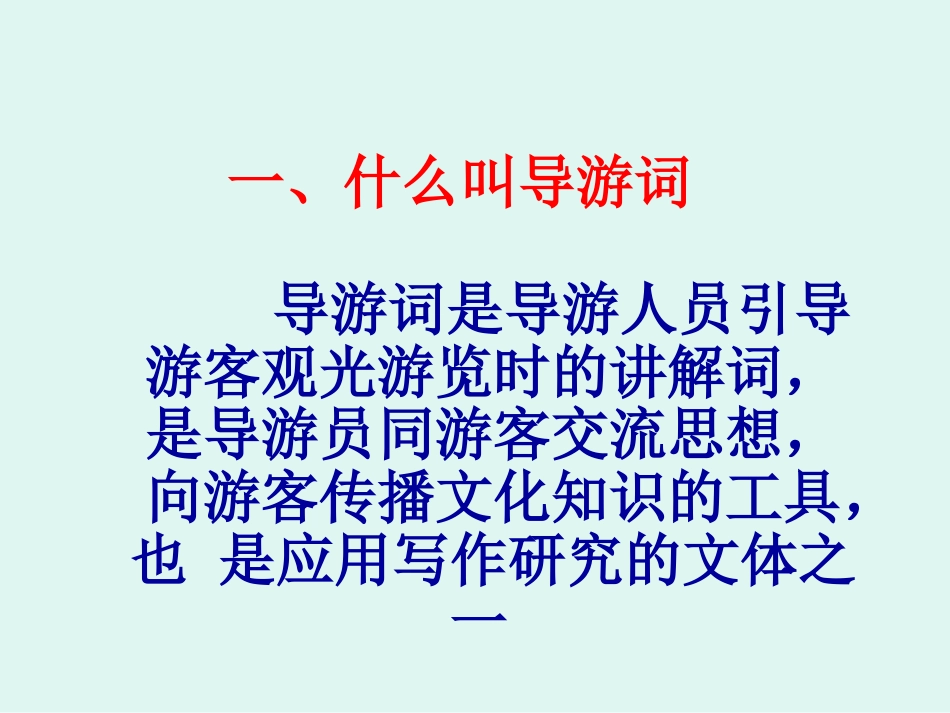 园地五导游词作文_第3页