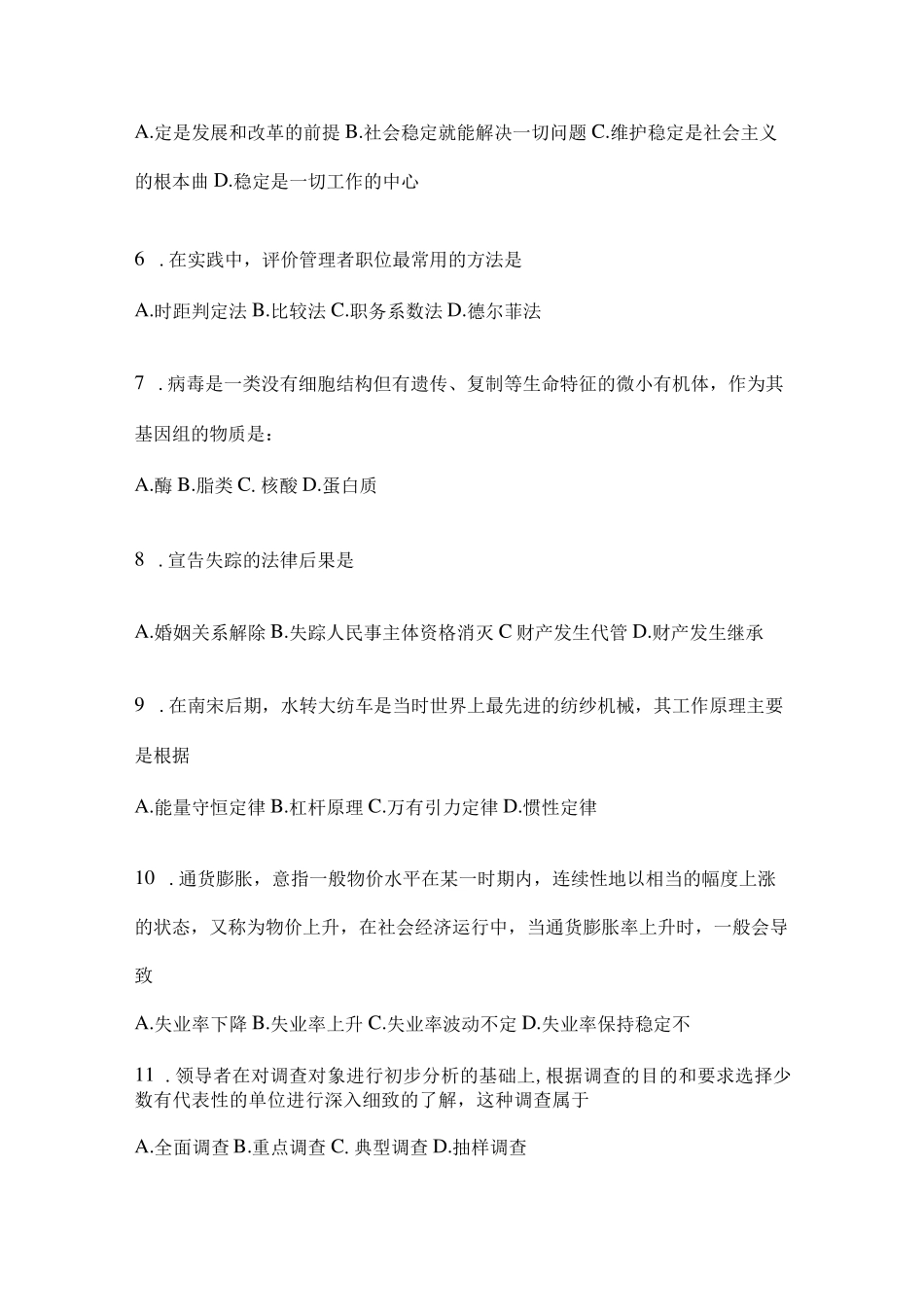 事业单位考试事业单位考试公共基础知识预测试题库含答案_第2页