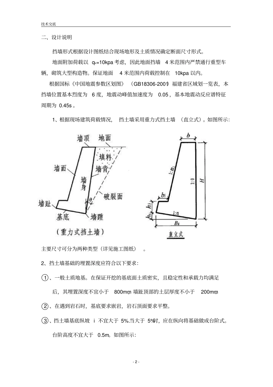 M75浆砌片石技术交底解读_第3页