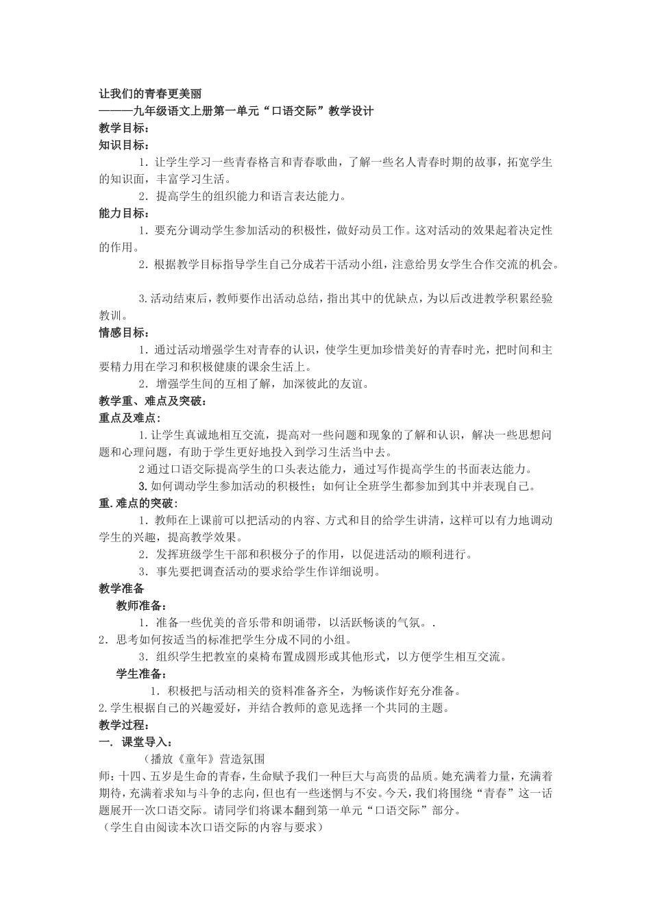 让我们的青春更美丽_第1页