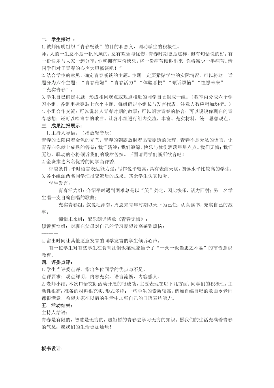 让我们的青春更美丽_第2页