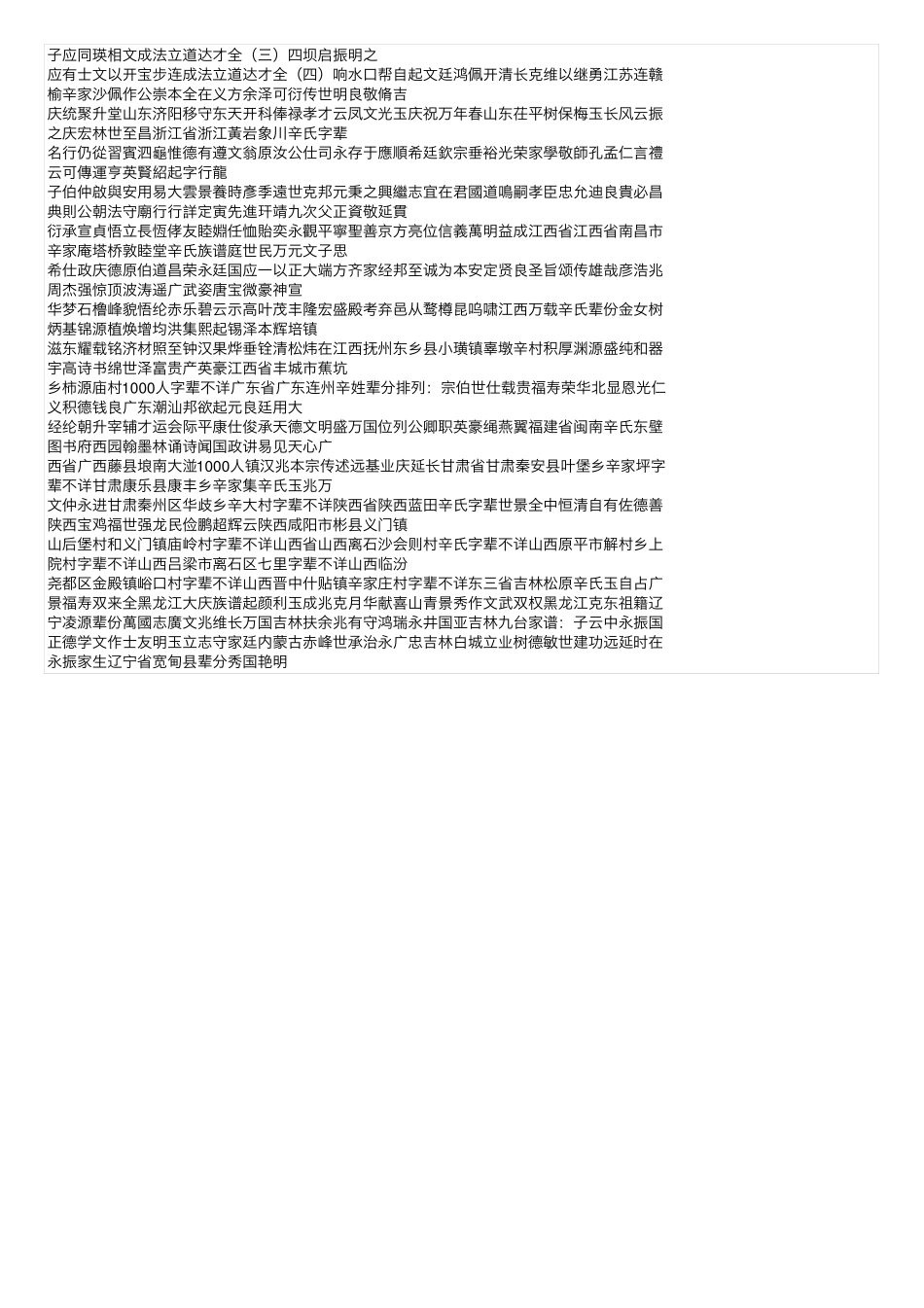 全国各省辛氏辈分收集 _第2页