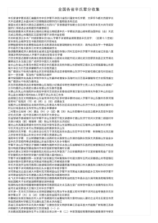 全国各省辛氏辈分收集 