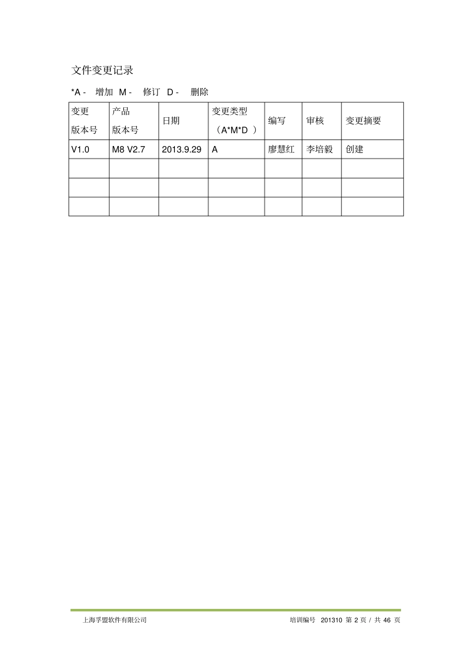 M820131001_孚盟超级电子表格菜单功能简介+总结_第2页