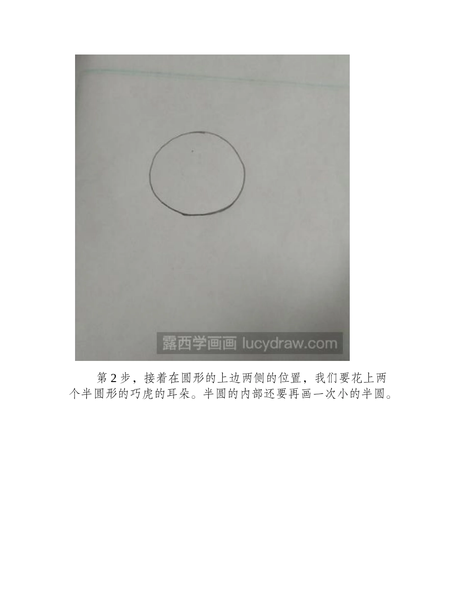 巧虎儿童画教程儿童画教程_第2页