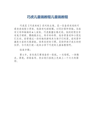 巧虎儿童画教程儿童画教程