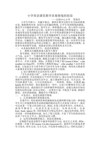 小学英语课堂教学直观情境的创设贾艳华