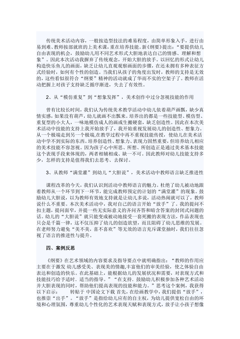 幼儿园中班美术活动案例分析_第2页