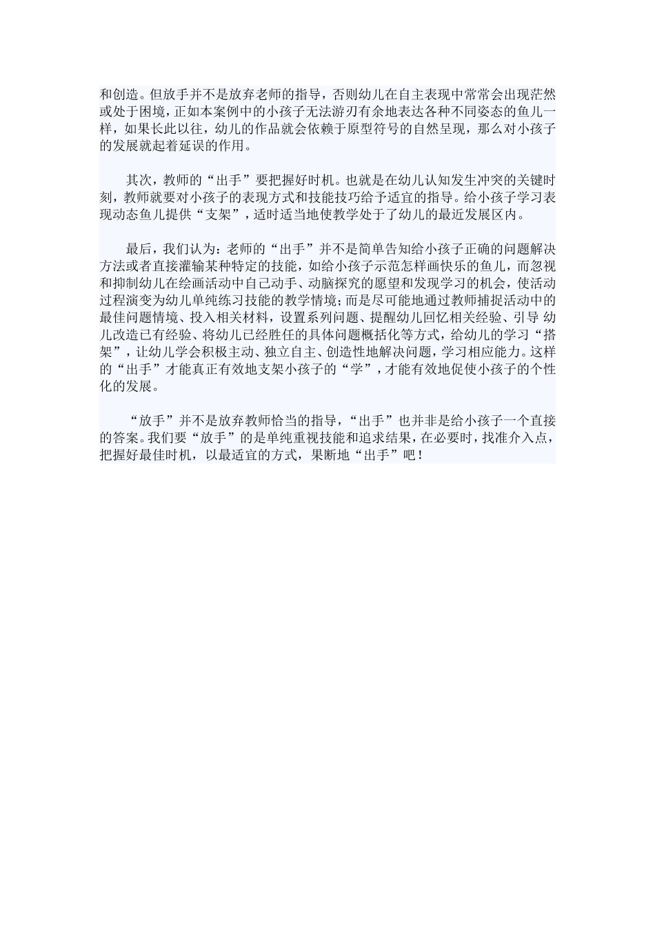 幼儿园中班美术活动案例分析_第3页