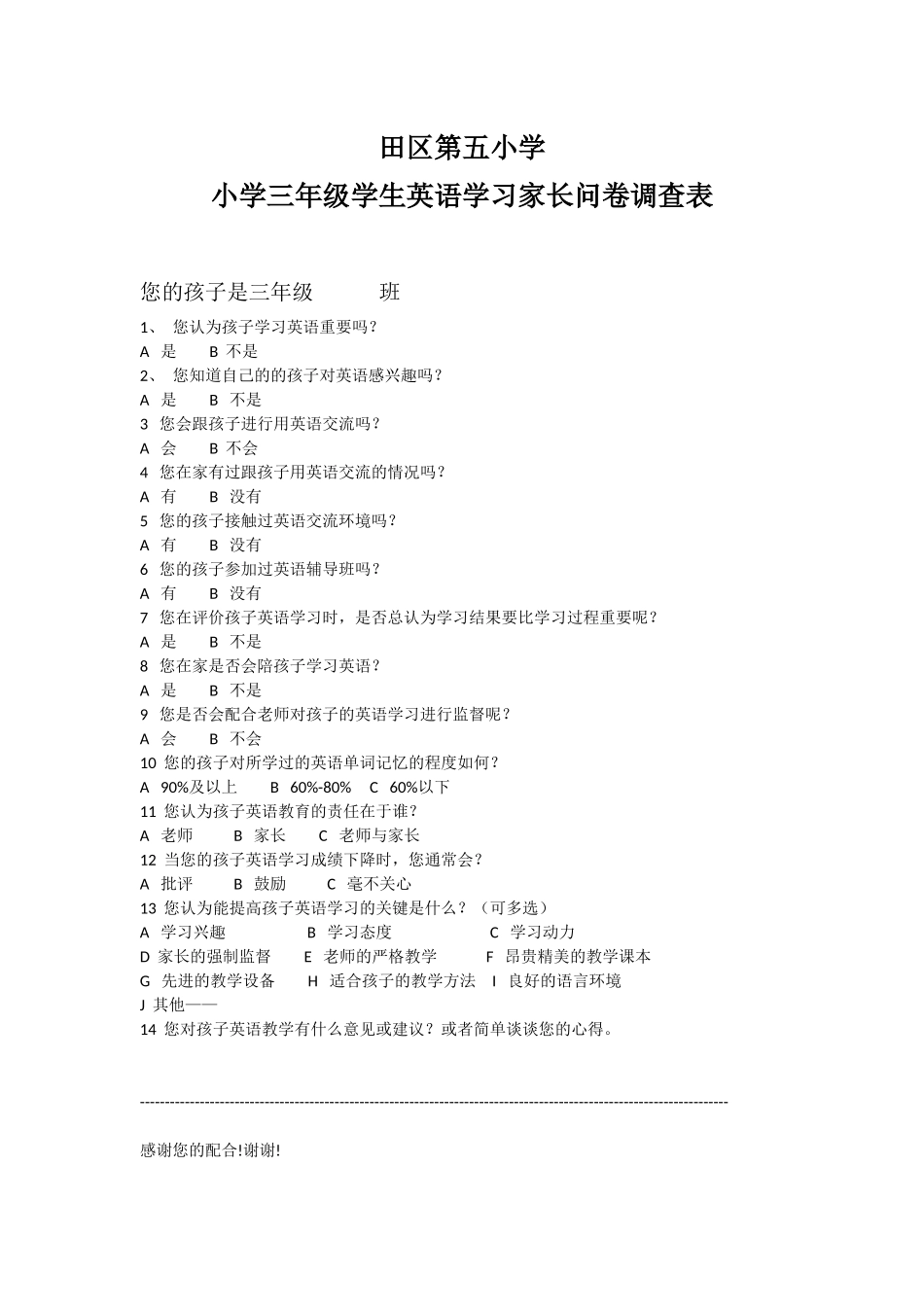 田区五小三年级学生家长小学英语学习问卷调查表_第1页