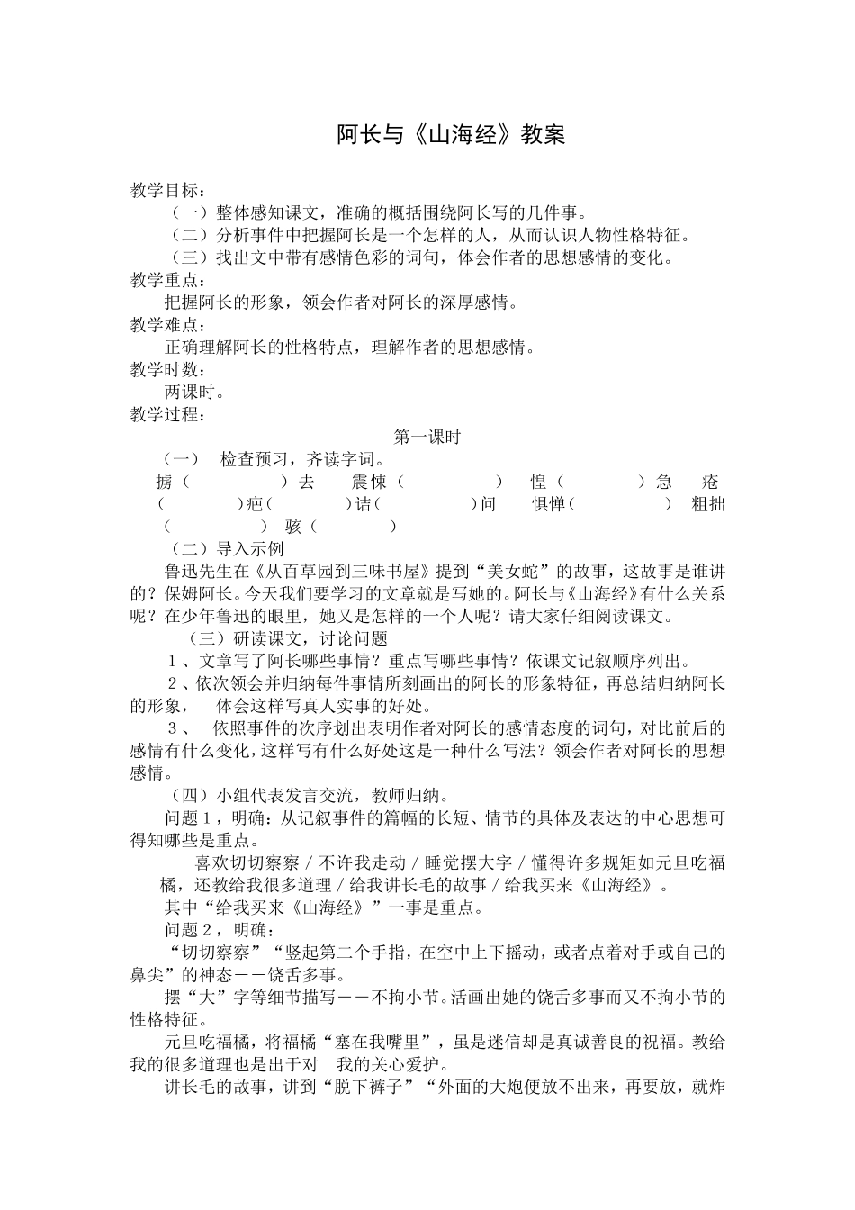 《阿长与山海经》教学设计_第1页