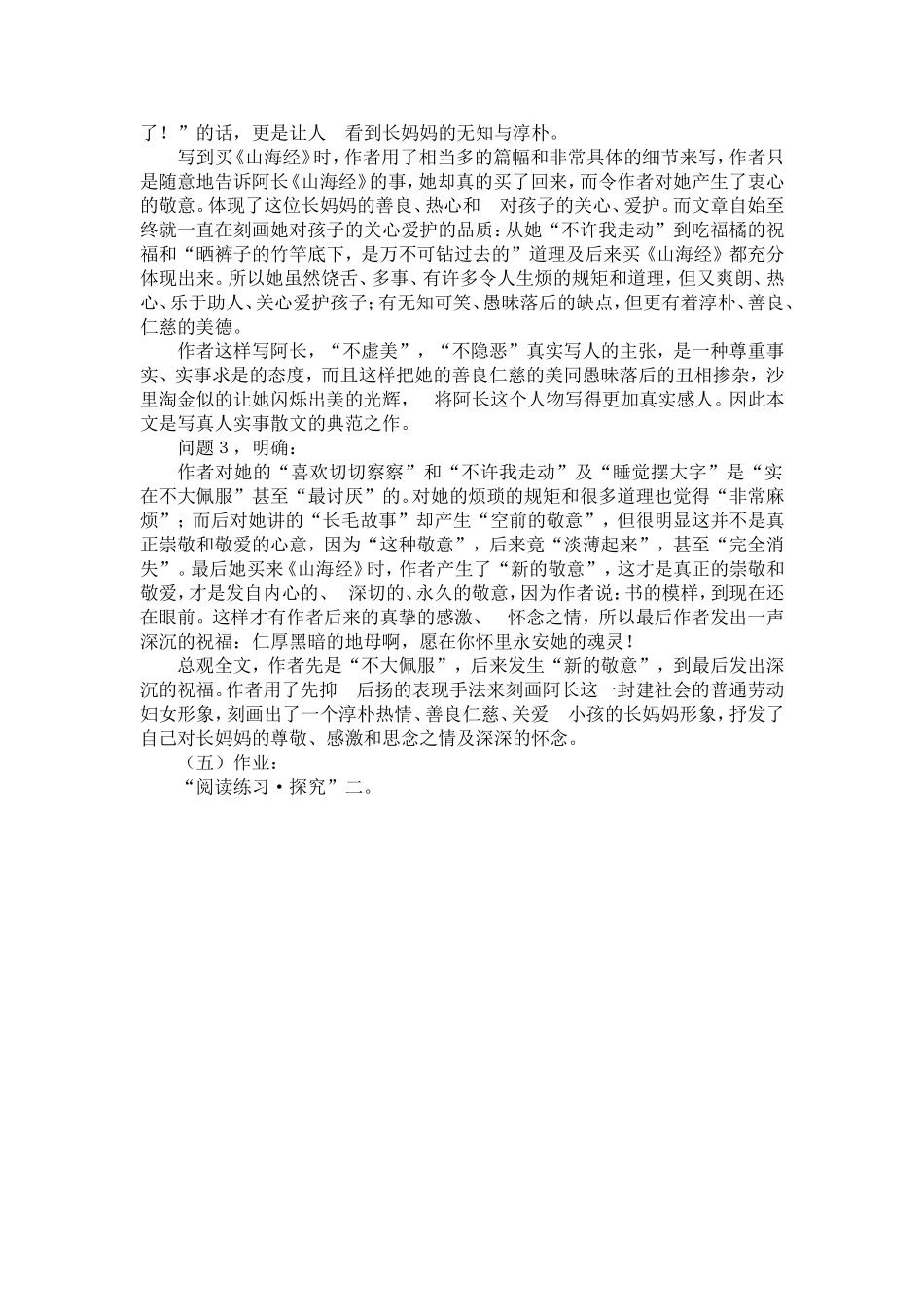 《阿长与山海经》教学设计_第2页