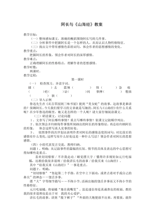 《阿长与山海经》教学设计