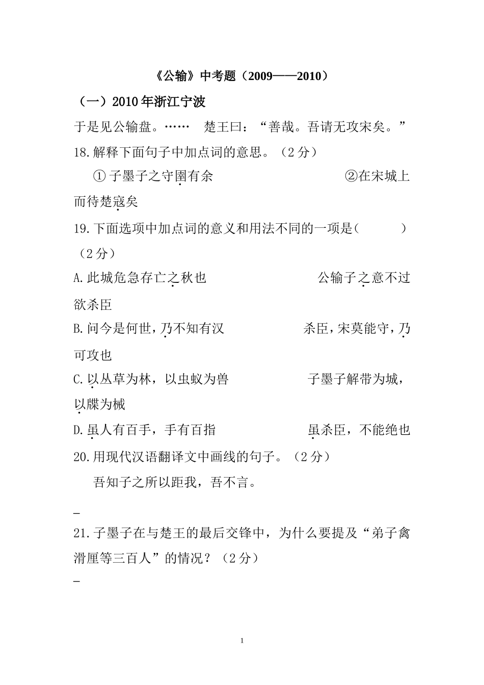《公输》中考题(2009——2011)_第1页