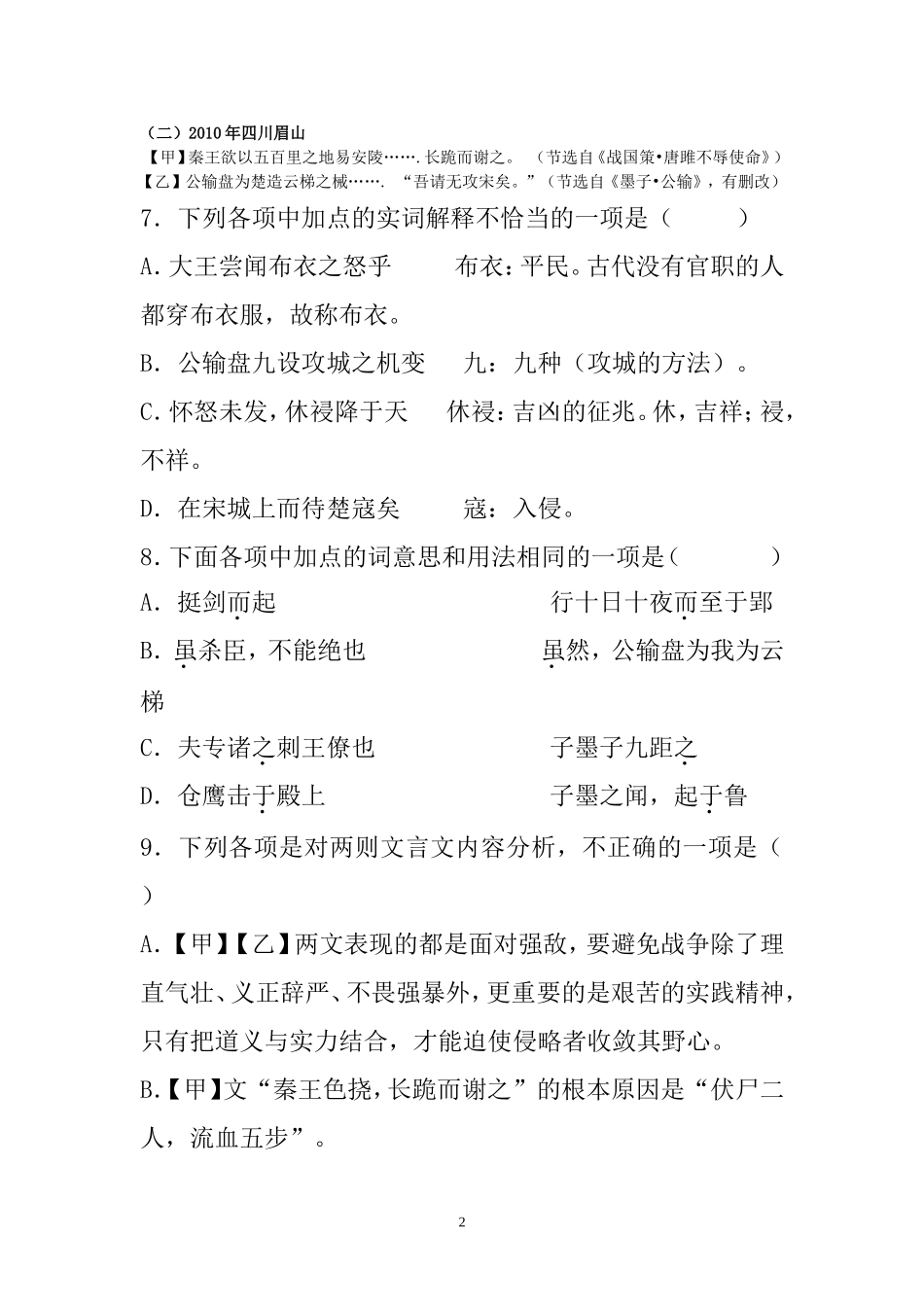 《公输》中考题(2009——2011)_第2页