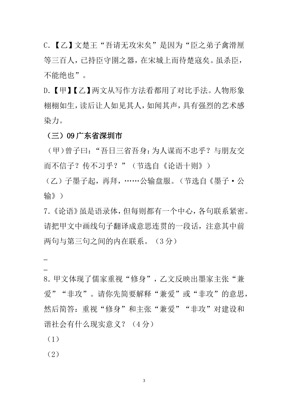 《公输》中考题(2009——2011)_第3页