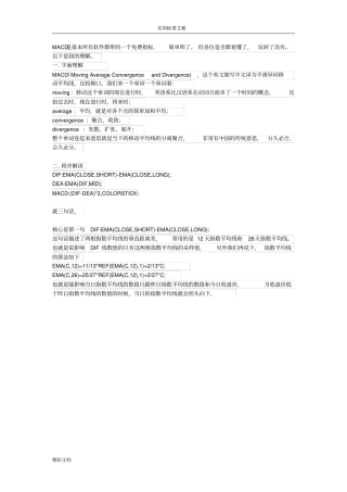 macd指标详解
