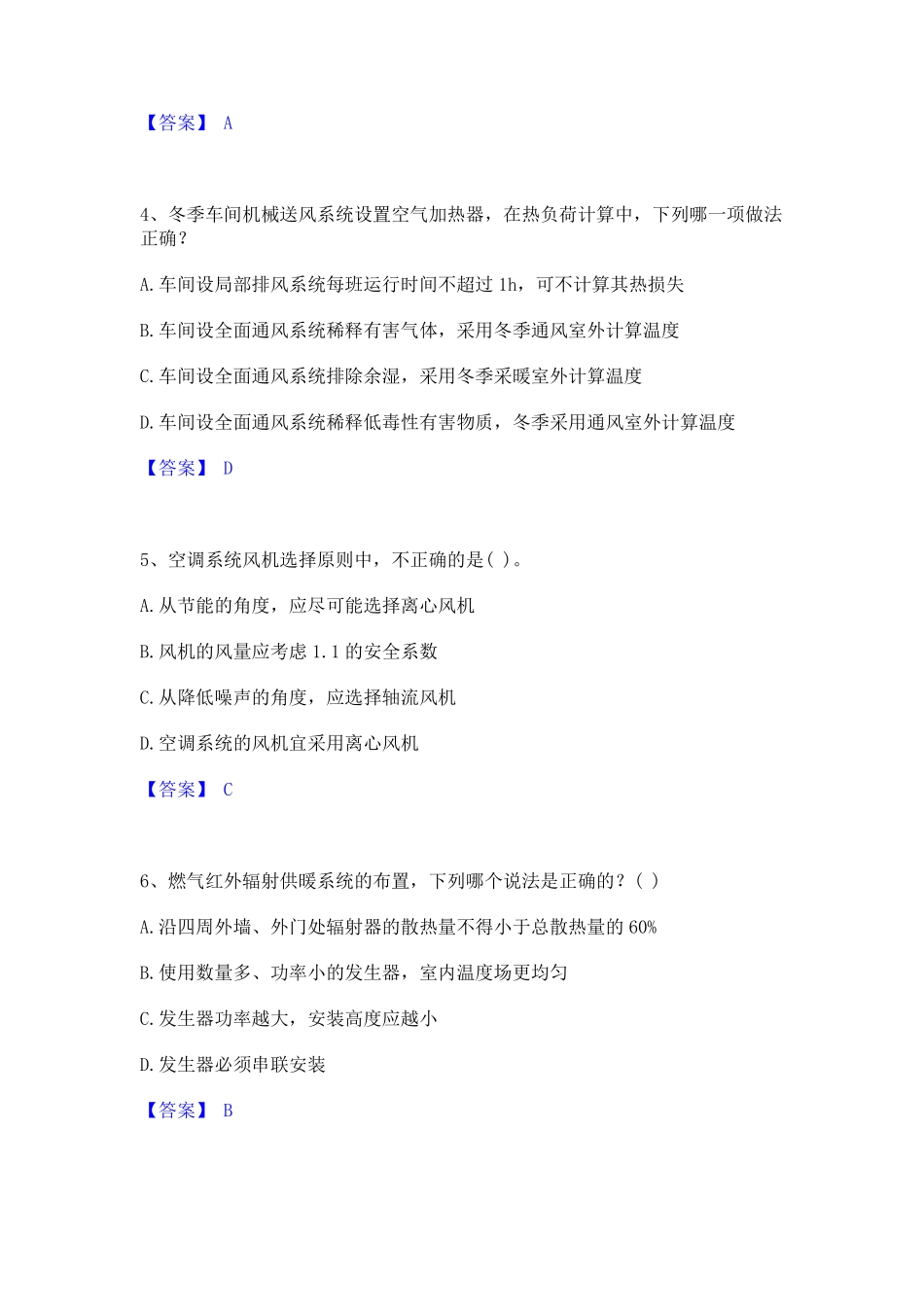 设备工程师之专业知识(暖通空调专业)基础试题库和答案要点 _第2页