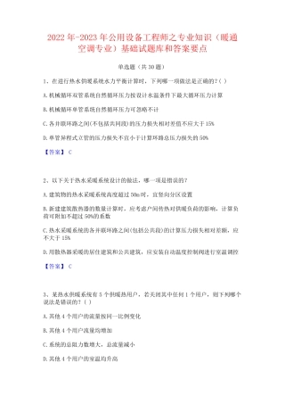 设备工程师之专业知识(暖通空调专业)基础试题库和答案要点 