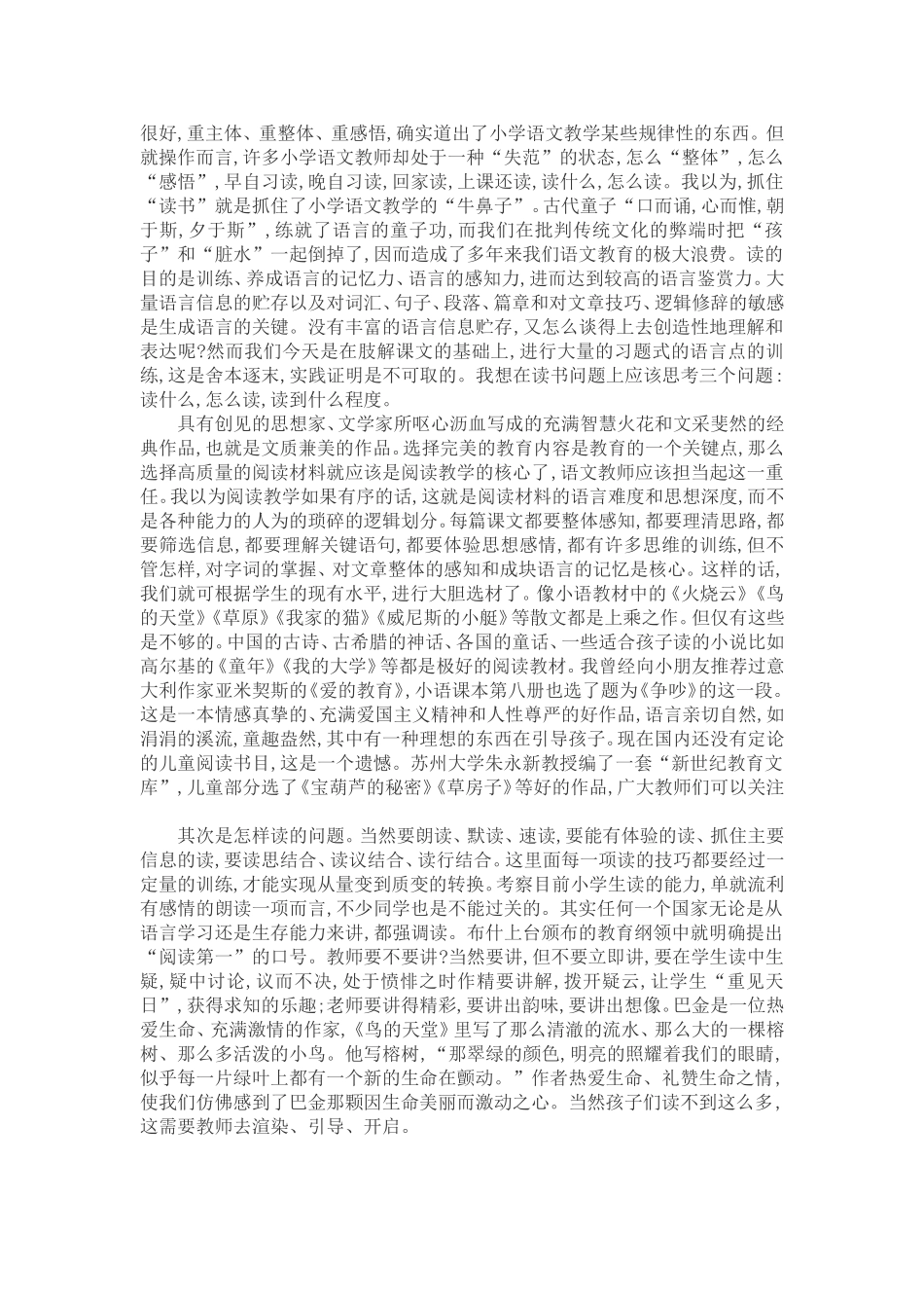 论文集：对当前小学语文教育的反思_第2页