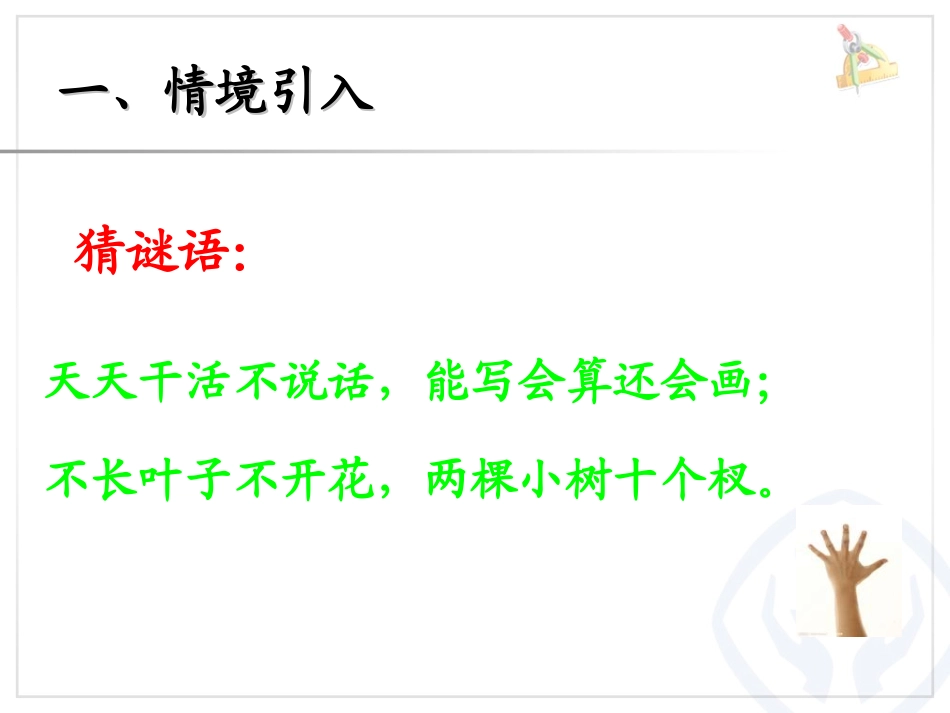 乘法的初步认识教学课件_第2页